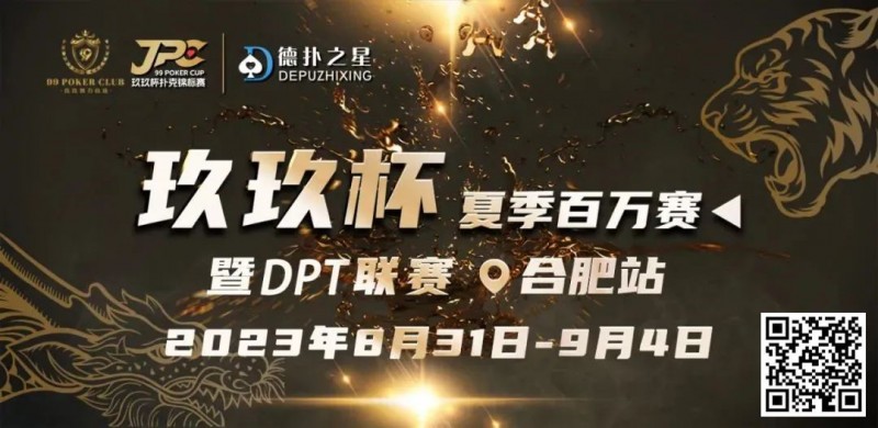 【APT扑克】玖玖智力竞技—“玖玖杯夏季赛”详细赛程赛制发布（8月31日-9月4日）