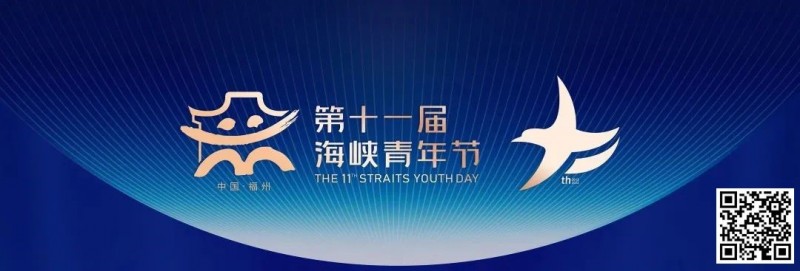 【APT扑克】CSPG海峡杯形象大使乐乐带你提前攻略福州