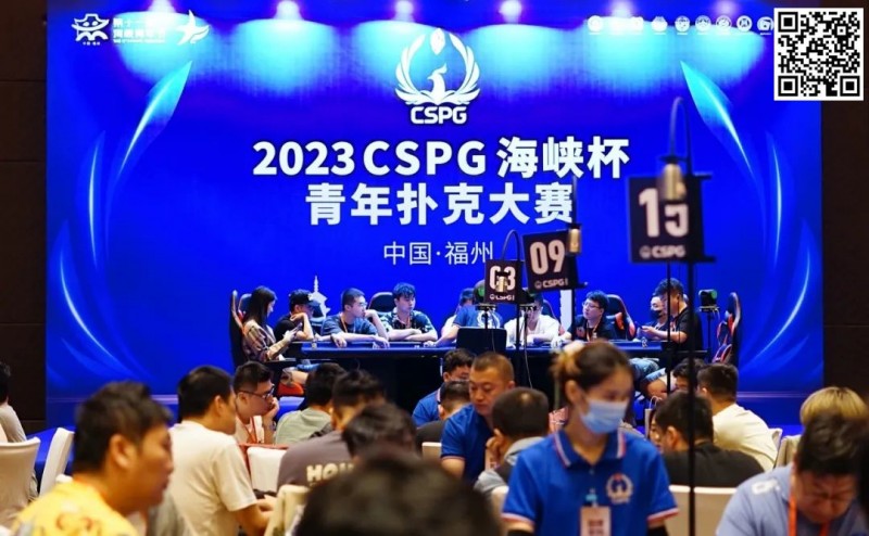 【APT扑克】CSPG海峡杯青年扑克大赛首战大捷！主赛1130人次参赛255人晋级，吴贻晨/叶莹婷分登C组/C组快速赛记分榜首