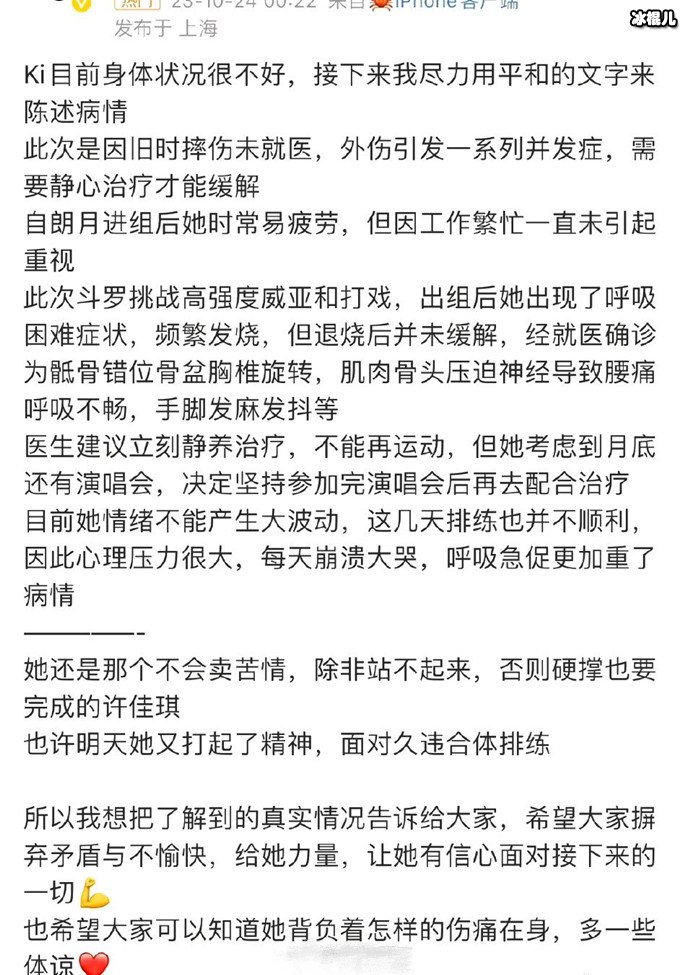 许佳琪出现呼吸困难症状，医生建议立即静养治疗，不能再运动