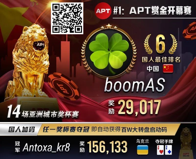 【APT扑克】APT开幕赛国人葫芦价值拉满，绝命All In干天花！