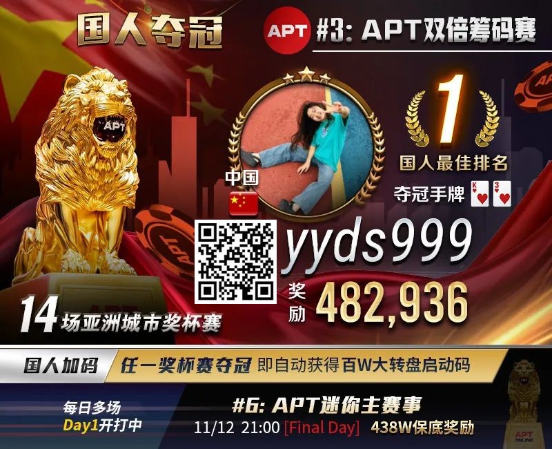 【APT扑克】APT国人首冠出炉！顺子撞同花成夺冠契机，关键河杀yyds！《GoG黄金游戏》正式播出