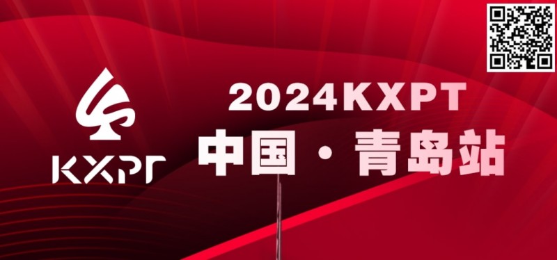 【APT扑克】赛事服务 | 2024KXPT青岛站选拔赛餐饮与休闲娱乐推荐