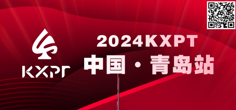 【APT扑克】赛事服务 | 2023KXPT凯旋杯青岛选拔赛接送机服务