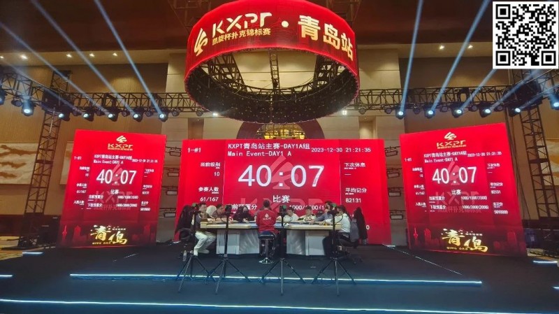 【APT扑克】KXPT凯旋杯青岛站|赛事首秀盛大开幕！A组167人参赛35人晋级，CL冯雪琪40万记分笑傲全场！