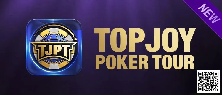 【APT扑克】公测预告丨新版 TJPT APP 2月1日起正式开启公测