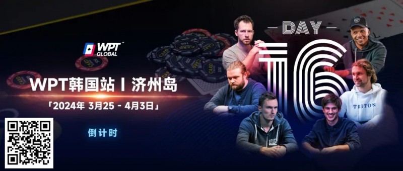 【APT扑克】WPT韩国站+Triton豪客赛：PhiI Ivey官宣，全球扑克巨星齐聚济州来WPT跟他们较量！