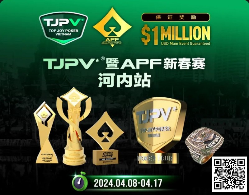 【APT扑克】赛事信息丨TJPV®暨APF新春赛河内站/TJPA®悉尼站赛事发布 附详细赛程