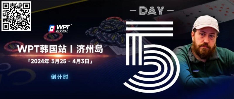 【APT扑克】WPT韩国倒计时 3天｜奖金过亿大鲨鱼Steve O’Dwyer在济州岛等你来！