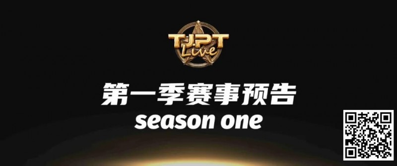 【APT扑克】2024TJPT Live造星直播秀角逐2025WSOP