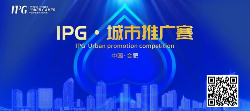 【APT扑克】IPG合肥站 | 大赛首日火爆非凡，开幕赛501人次参赛76人晋级，韦超纪夏青分别领跑AB两组