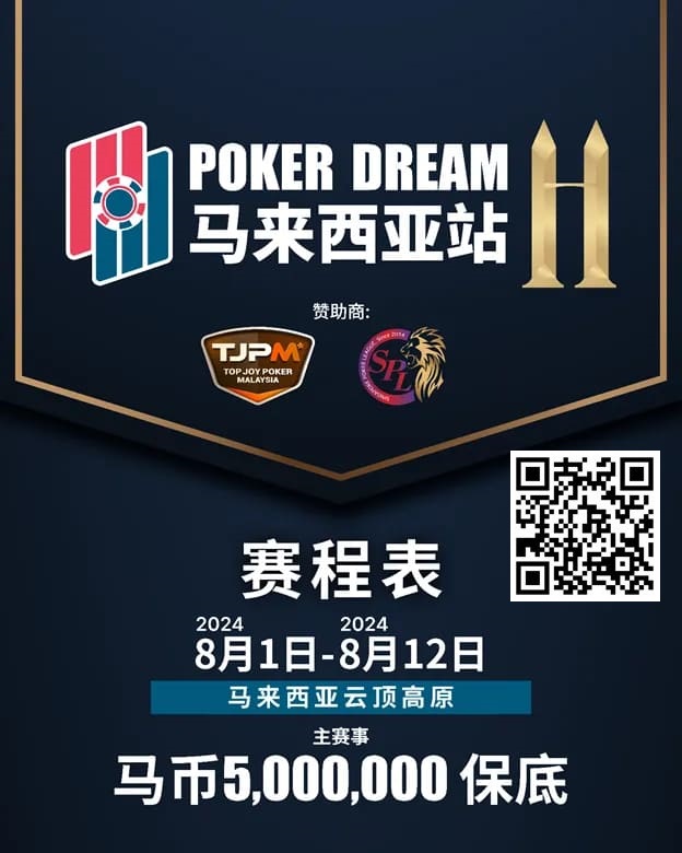 【APT扑克】赛事信息丨云顶高原 Poker Dream 11 马来西亚站的精彩活动（8月1日-12日）