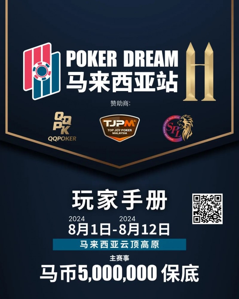 【APT扑克】赛事信息丨云顶高原 Poker Dream 11 马来西亚站的精彩活动（8月1日-12日）