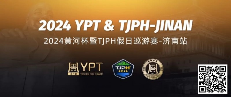 【APT扑克】赛事信息 | 2024黄河杯暨TJPH®—济南站赛程公布及相关单位（公示）