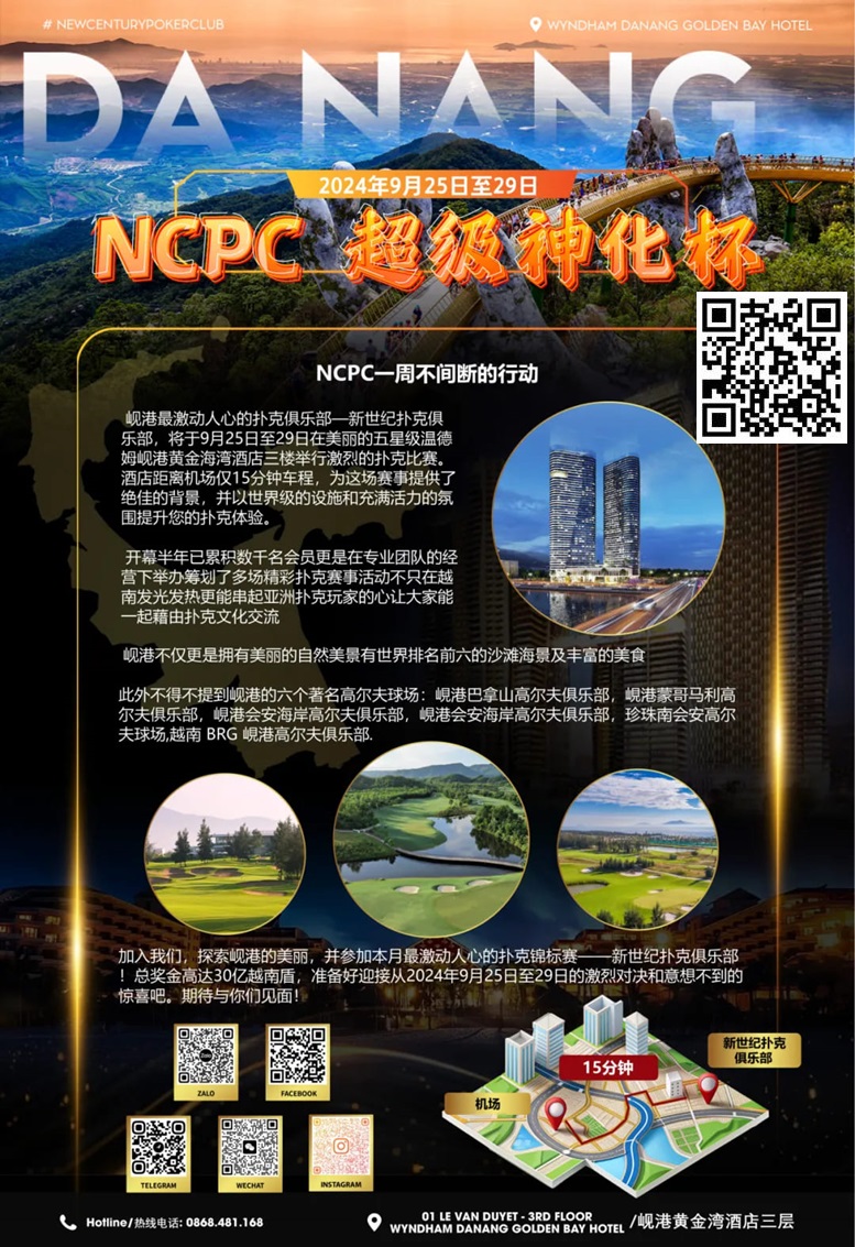 【APT扑克】9.25-9.29｜2024越南·岘港NCPC·超级神化杯正式定档！美丽岘港期待你的到来！