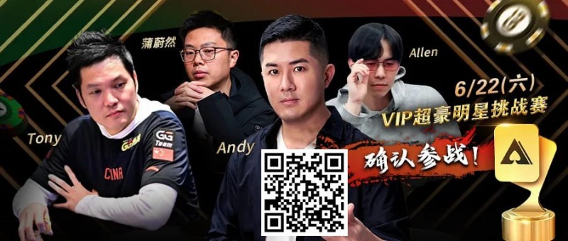 【APT扑克】APL明星赛能有多豪华？WSOP国人金手链冠军、GPI世界第一同台厮杀！