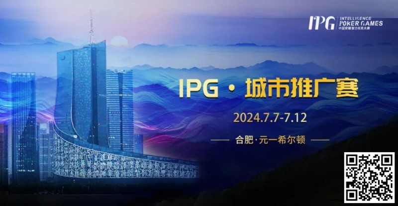 【APT扑克】官方通告IPG会员福利回馈赛重磅来袭！