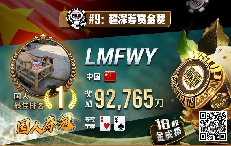 【APT扑克】2023年夏天，中国在WSOP历史上留下辉煌的一页！超深筹赏金赛再添金戒指