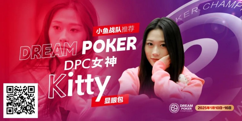 【APT扑克】DPC女神专访｜ “怪咖萌将” Kitty：以热爱为翼，于牌桌江湖逐梦欢歌