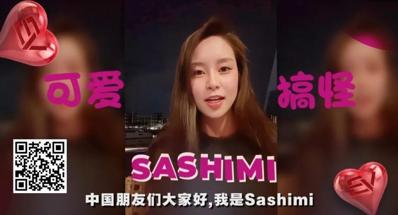 【APT扑克】黑丝露胸女神Sashimi送福利！娇羞开放粉丝甜蜜告白