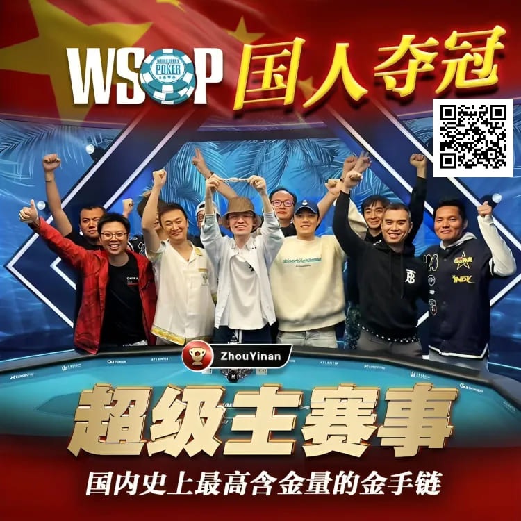 【APT扑克】线上WSOP曾两度亚军，周懿楠一鸣惊人的WSOP天堂岛主赛事金手链之路！