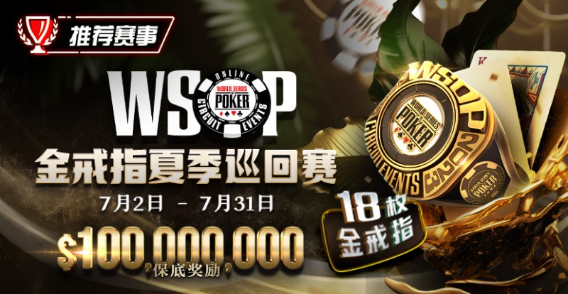 【APT扑克】国人WSOP#57豪客赛暂居CL，有望获第5条金手链！退休消防员夺冠激励喊：我做到了，你也可以！