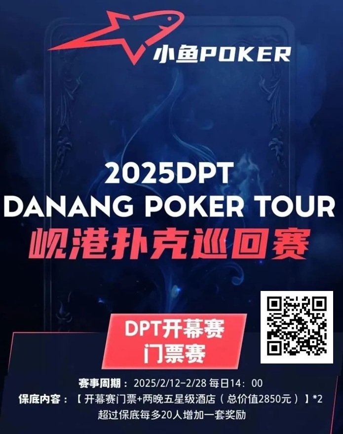 【APT扑克】助力越南岘港DPT（岘港扑克巡回赛） | 小鱼扑克门票赛开启 线线下参赛额外奖励，助力岘港之旅